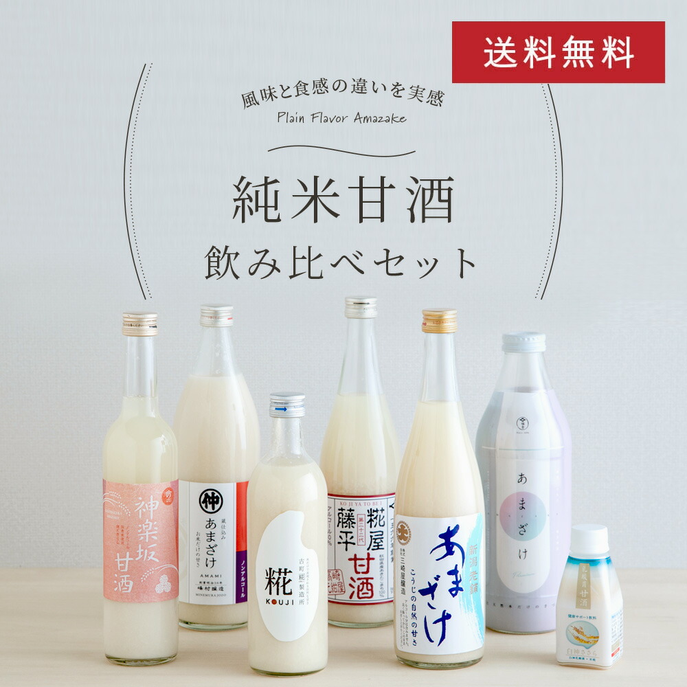 三崎屋醸造 有機栽培米ストレート甘酒 あまさけ 極醸7本720ml 飲料・