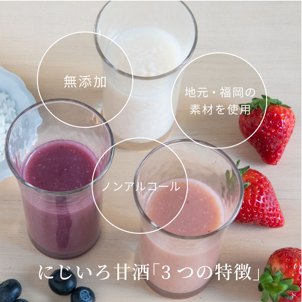 市場 贈答用 ラッピング込み ブルーベリー あまおう 浦野醤油醸造元 夏季限定 3本セット 砂糖不使用 無添加 送料無料 米麹 にじいろ甘酒