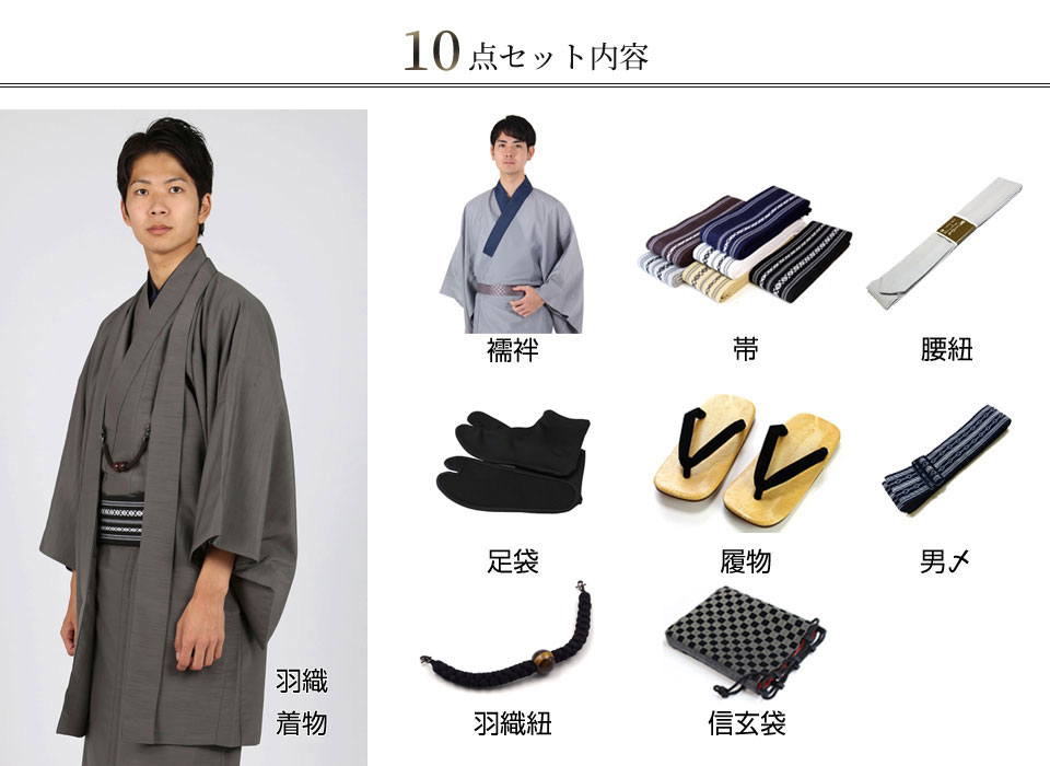 お正月や初詣でに着物デビュー 男着物専門店品質 洗える着物 ビギナーさん向け男性着物10点フルセット 敬老の日 父の日 ギフト ラッピング プレゼント 贈り物
