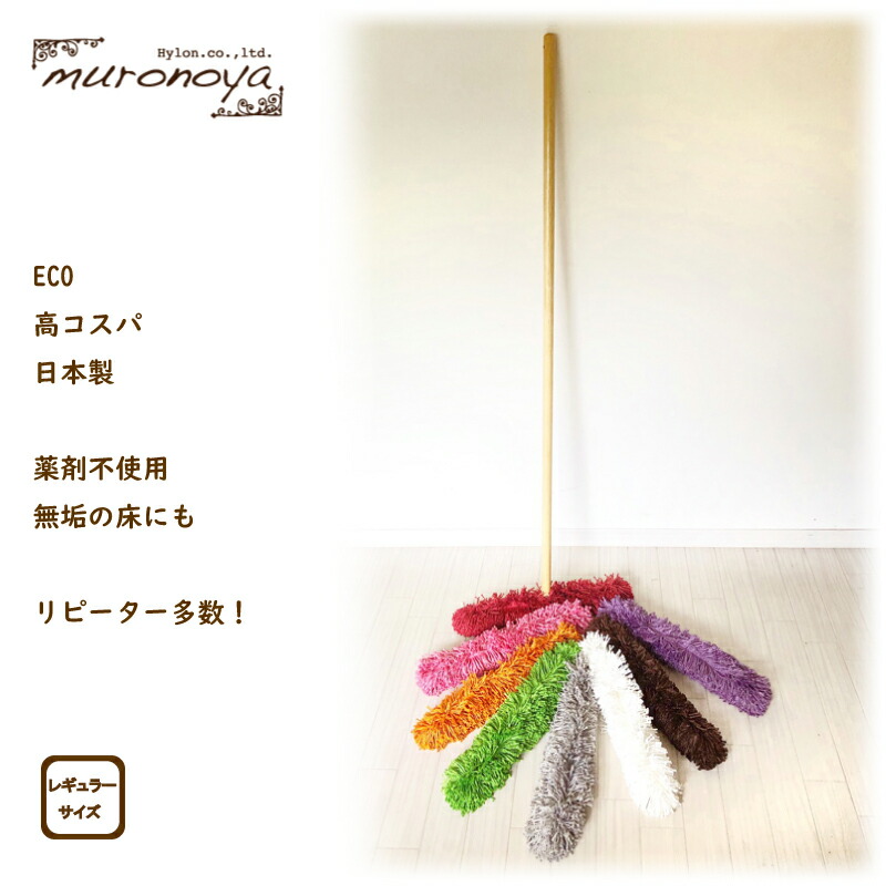 送料無料 モコモコッ 省スペースモップ むろの屋 掃除道具 白黒 モノトーン 人気の北欧スタイル おしゃれ 木製ハンドル ナチュラルインテリア 白グレーコーディネート 北欧 クイックルワイパー 掃除 フローリング 床 フロア