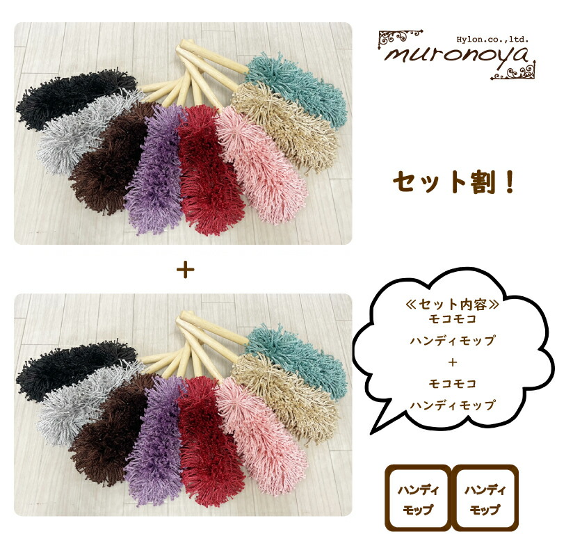 楽天市場】セット割 モコモコハンディモップ 2本セット 2500円ポッキリ