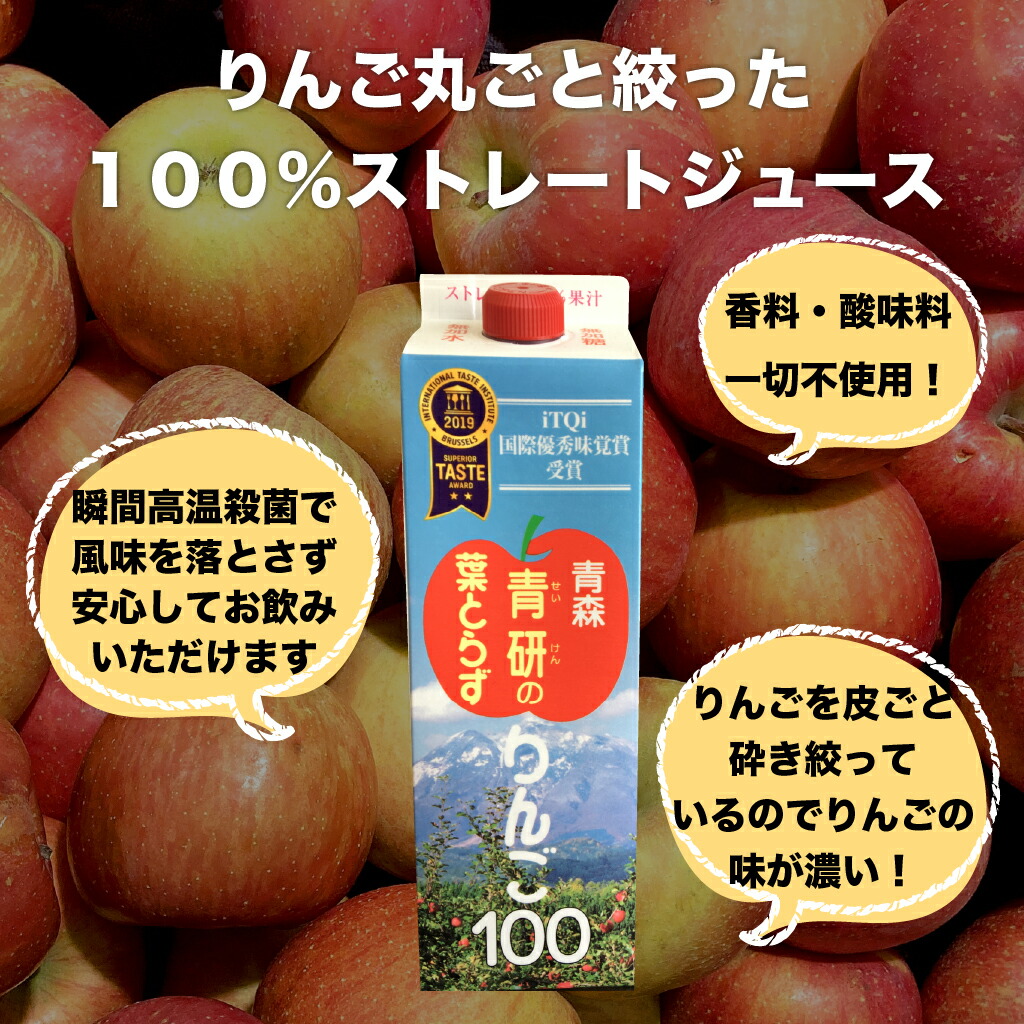 青森青研の葉とらずりんごジュース100 ３パック 国内製造 りんごジュース 葉とらずりんご 贈答品 お取り寄せ 敬老の日 ギフト 内祝 日本加工 海が好き 楽天市場店