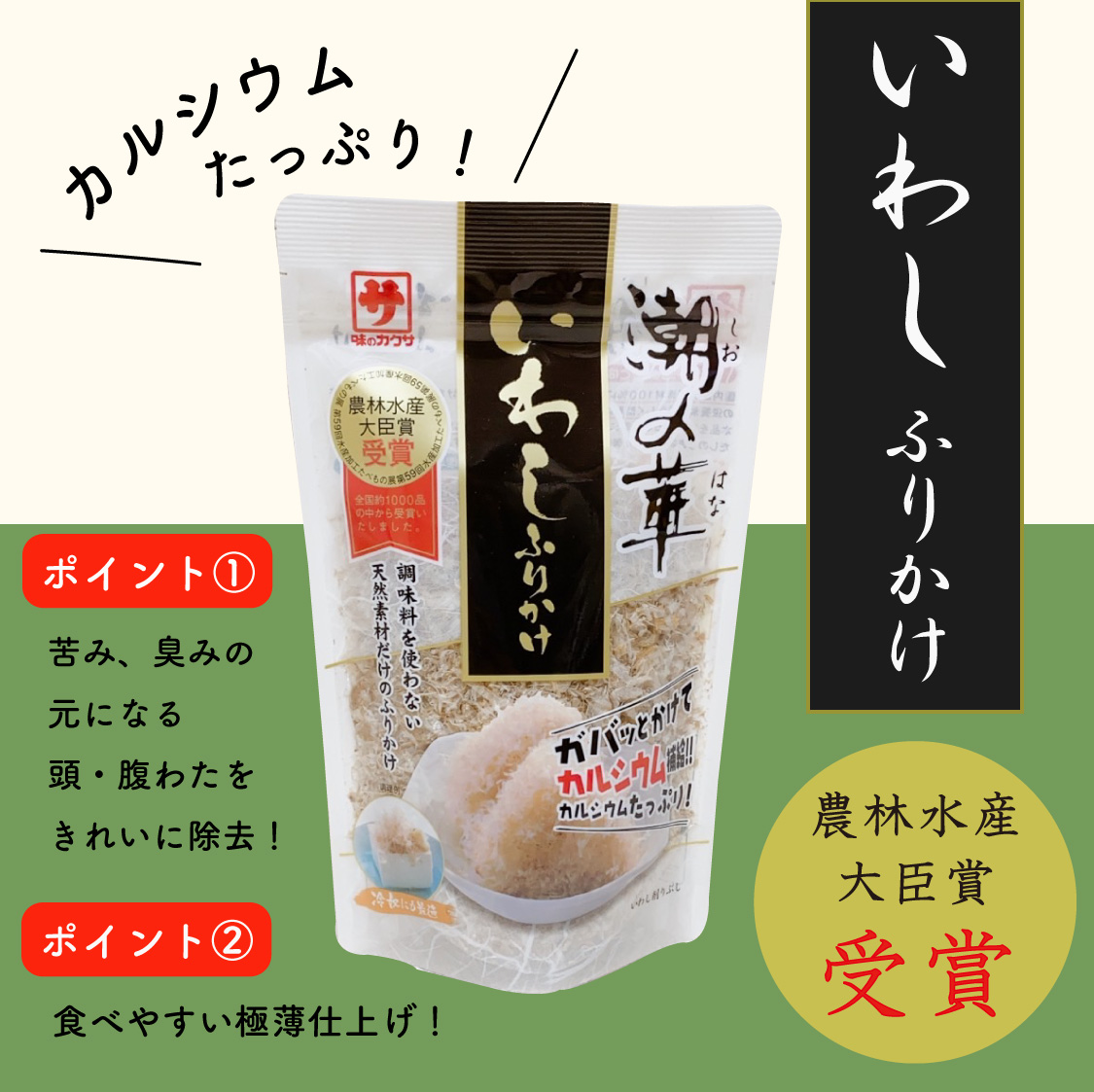 品質一番の カクサ 潮の華いわしふりかけ 25g×100個 fucoa.cl