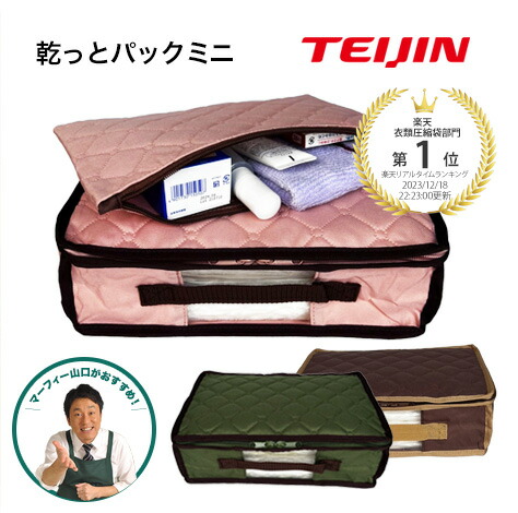 楽天市場】TEIJIN 乾っとパック プレミアム 2枚組 サイズ小【HS