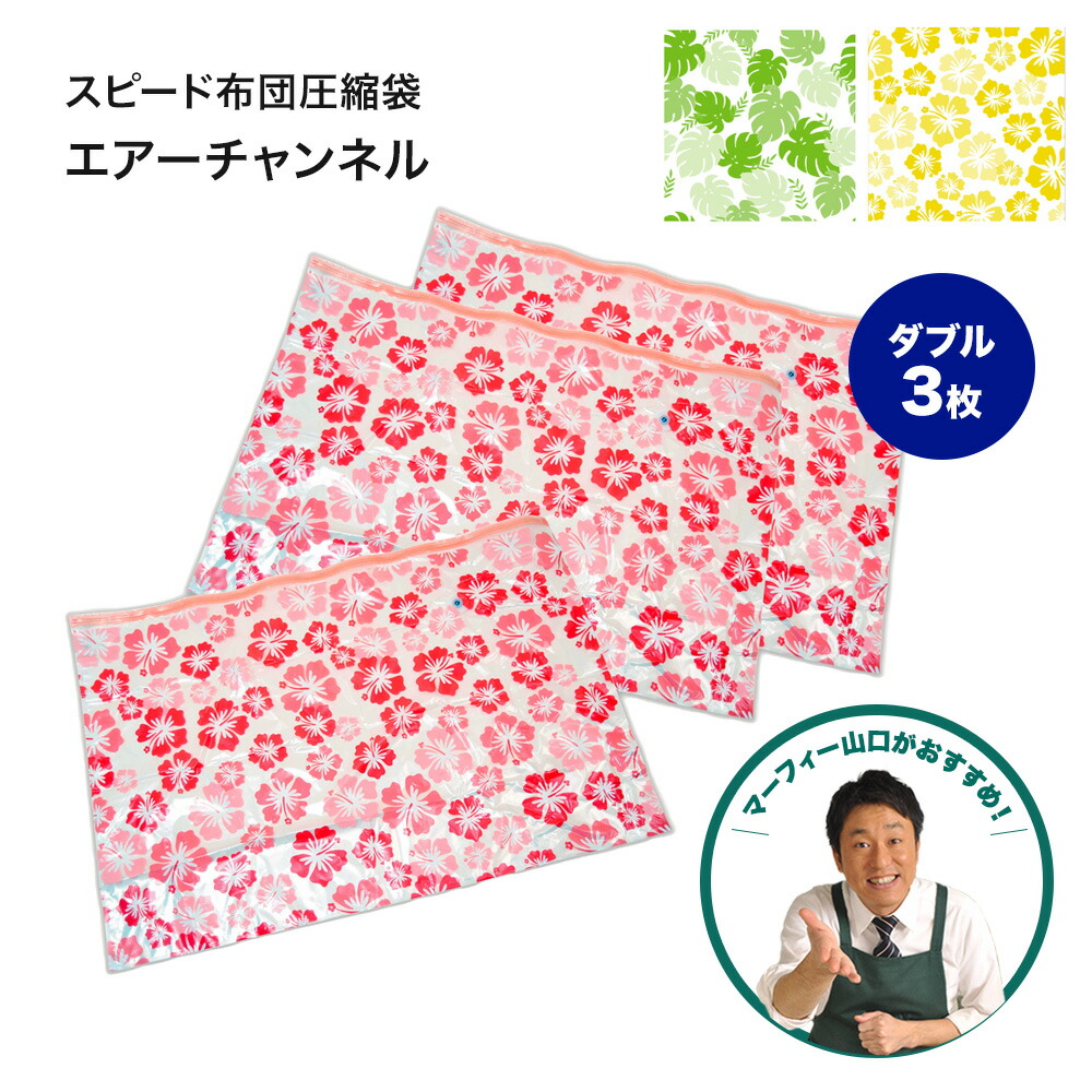 楽天市場】【数量限定・送料無料！】 スピード 布団圧縮袋