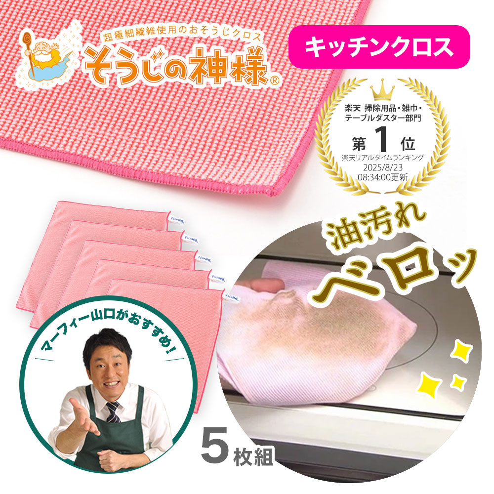 楽天市場】【レビュー特典】 3枚入 そうじの神様 スマホクリーナー