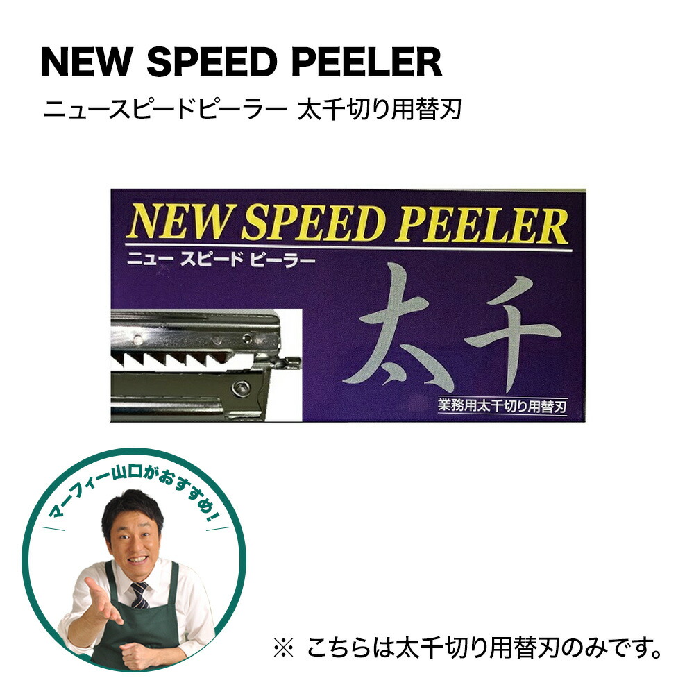 楽天市場】【レビュー特典】 ニュースピードピーラー3点セット