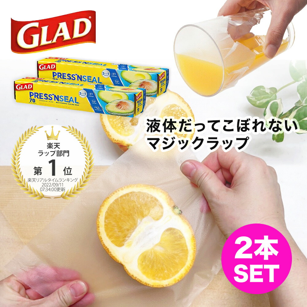 楽天市場】「2本SET」 グラッドプレス ＆ シール マジックラップ GLAD