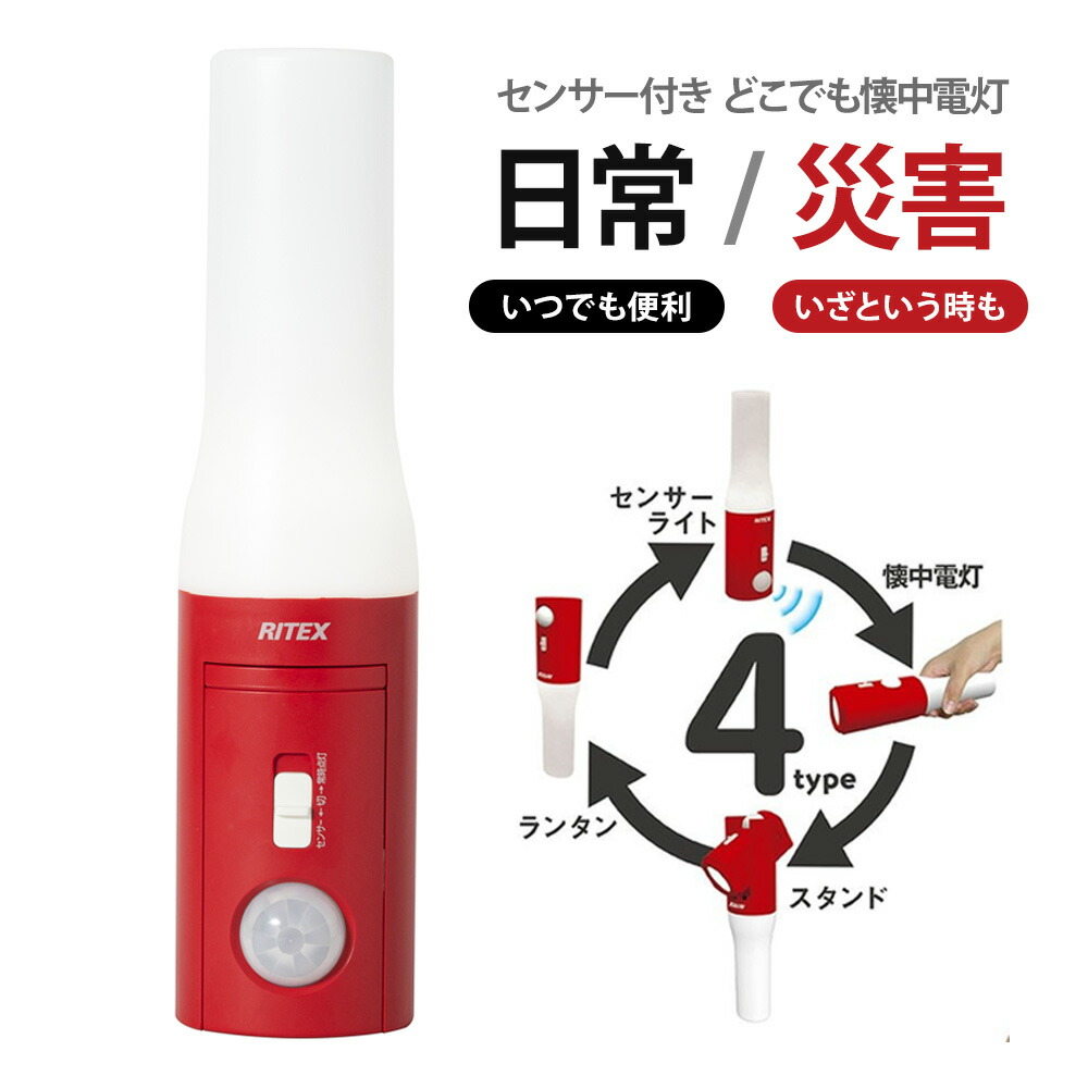 人感センサーライト どこでもセンサーライトおかえりプラス懐中電灯 ASL-035 ライテックス防災 センサー プレゼント 人感 非常灯  読書灯 玄関 防犯 ムサシ ギフト led 節電 マーフィー山口 RITEX QVCテレビショッピング キャンプ アウトドア 良品販売 ...