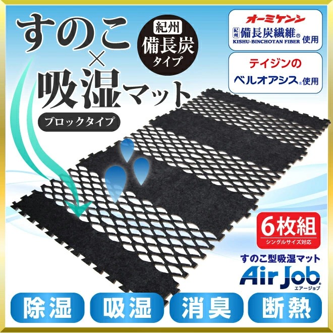 エアジョブ ブロックタイプ(6枚組) シングル TJI-556S TEIJIN ...