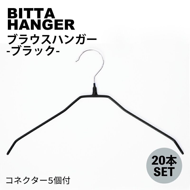 楽天市場】滑りにくい！ハンガー ビッタハンガー・ブラウス 10本
