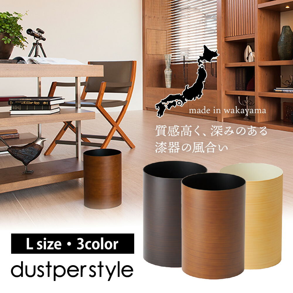 楽天市場】dustper style ダストボックス Sサイズ 木目塗り ごみ箱 丸