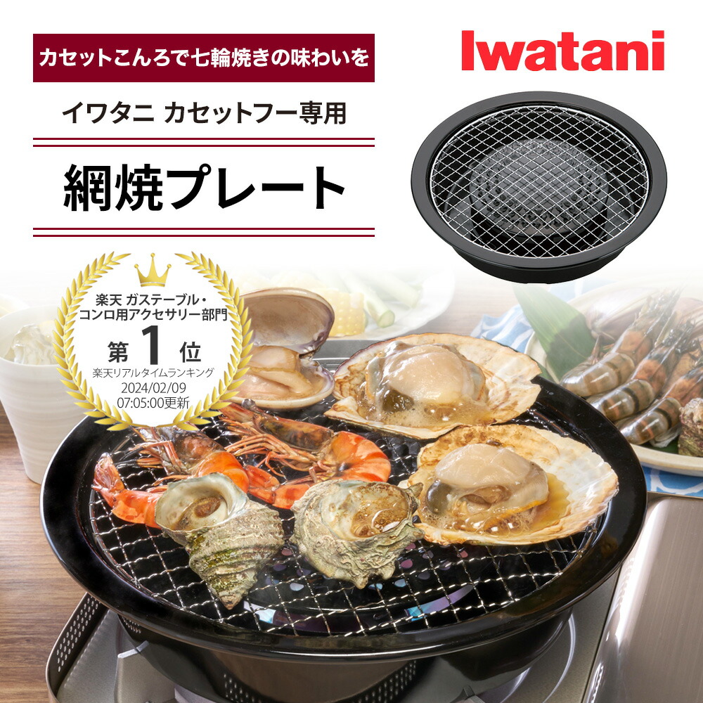 小物 uetani 楽天市場】【レビュー特典！】焼肉グリル イワタニ カセットフー