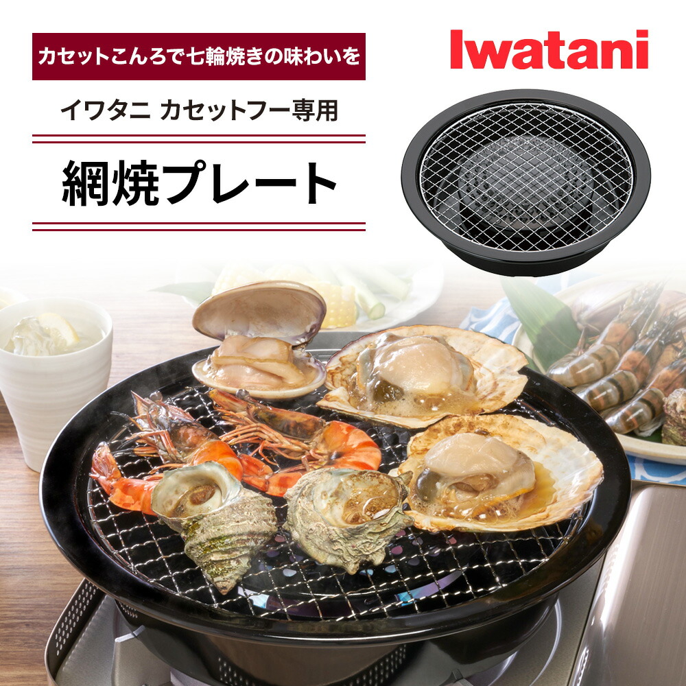 好きに イワタニ フッ素加工 たこ焼きプレート CB-A-TKP カセットこんろアクセサリー Iwatani