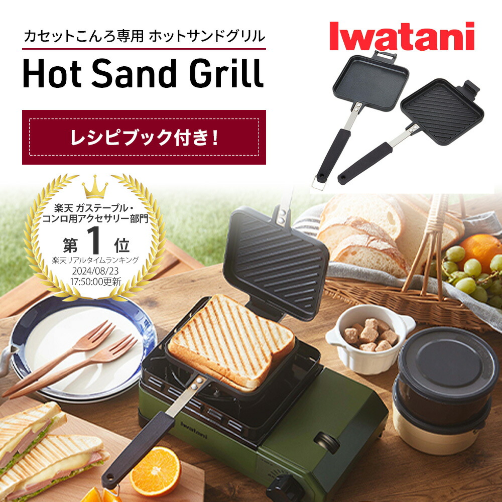 【Iwatani】 イワタニカセットフー専用アクセサリー3点セット 楽天市場】【レビュー特典！】網焼プレート イワタニ カセット