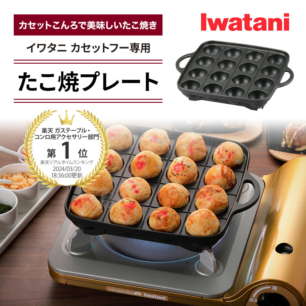 【Iwatani】 イワタニカセットフー専用アクセサリー3点セット 楽天市場】【レビュー特典！】網焼プレート イワタニ カセット