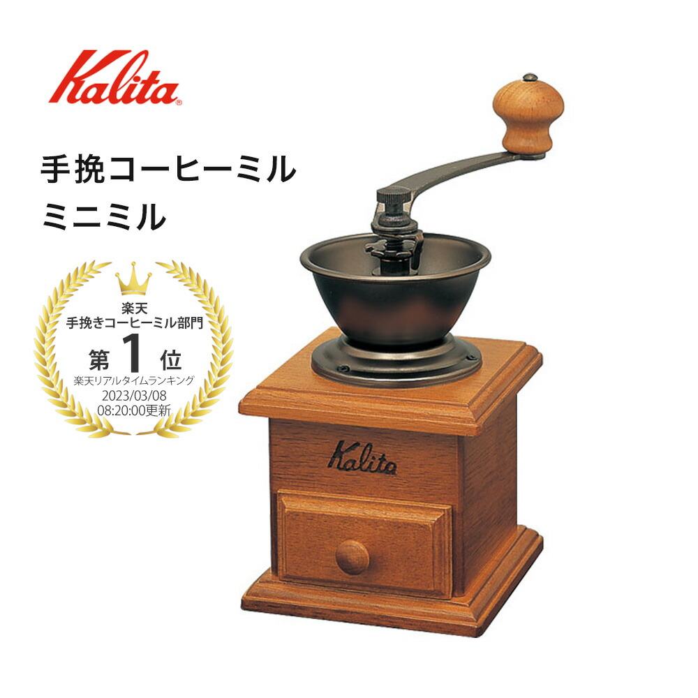 楽天市場】カリタ Kalita ミニミル コーヒーミル 硬質鋳鉄カッター