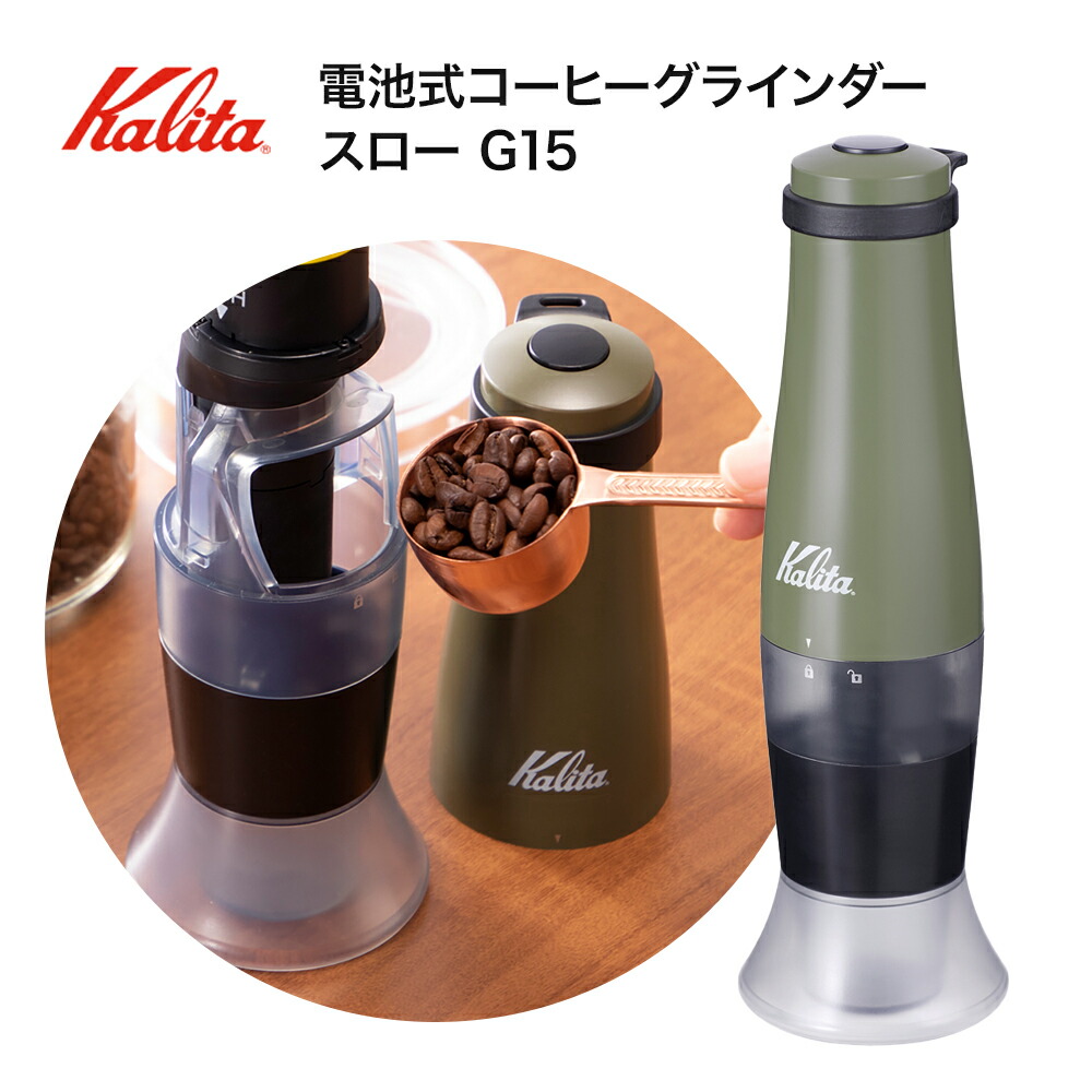 楽天市場】【レビュー特典】 カリタ Kalita コーヒーミル KH-10 楽天市場】【レビュー特典】 カリタ Kalita コーヒーミル KH-10