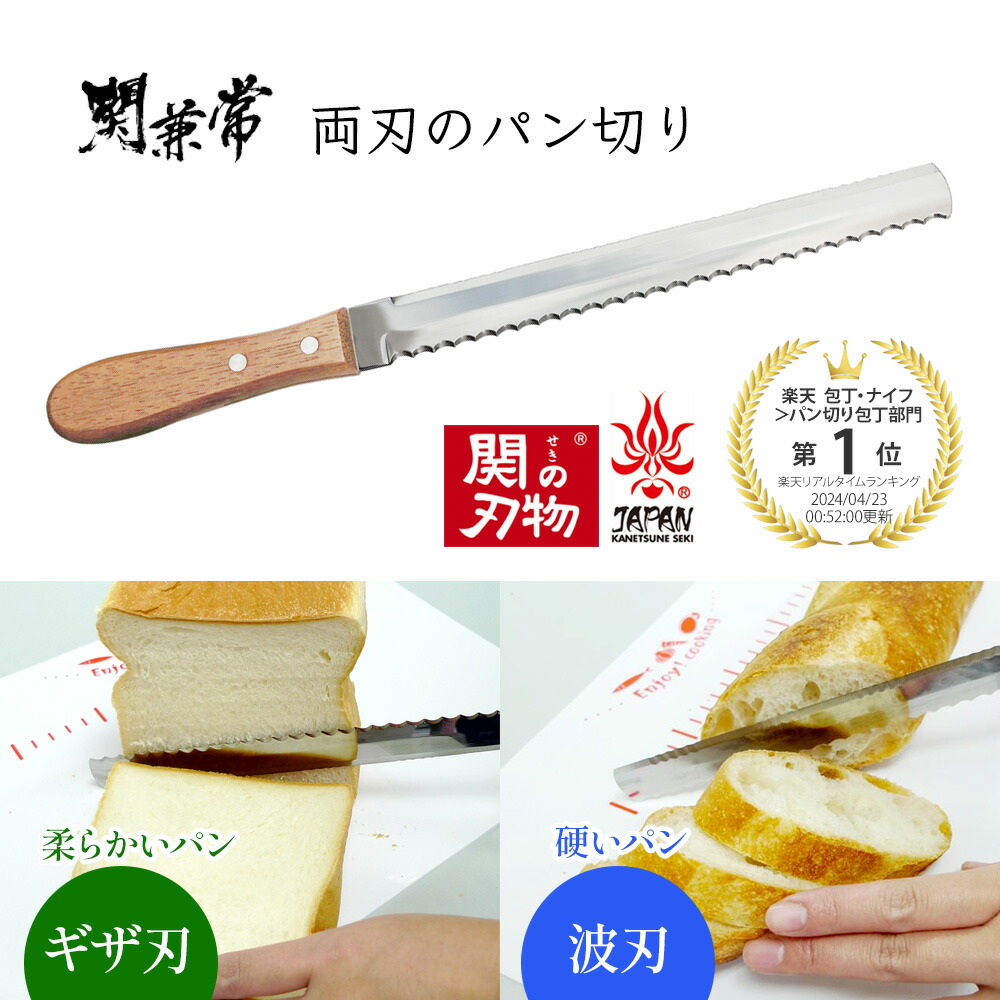 楽天市場】パンきり包丁 両刃のパン切り ノコ刃＆ギザ刃 【包丁