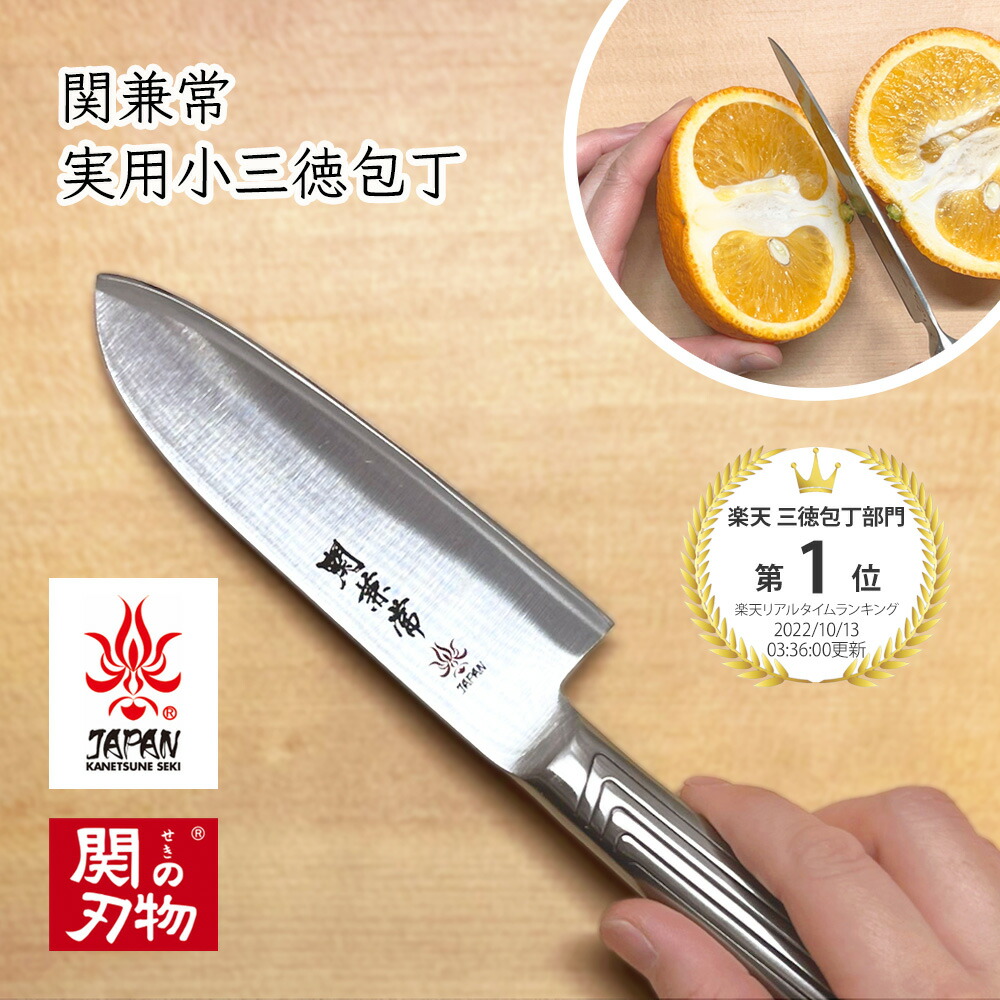 楽天市場】関の刃物 三徳包丁 18cm (180mm) 関兼常作 VG-10 V金