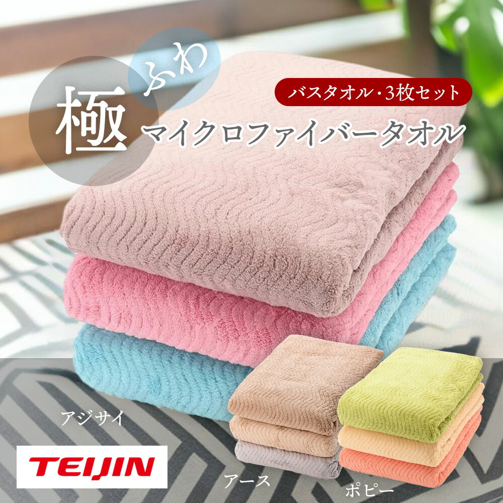 楽天市場】【レビュー特典】 TEIJIN ふわふわマイクロファイバー 楽天市場】【レビュー特典】 TEIJIN ふわふわマイクロファイバー