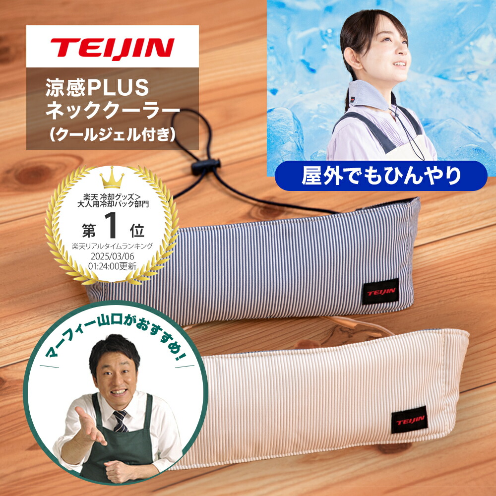 楽天市場】夏物 セール 当店通常価格5788円 2個セット 涼感PLUS