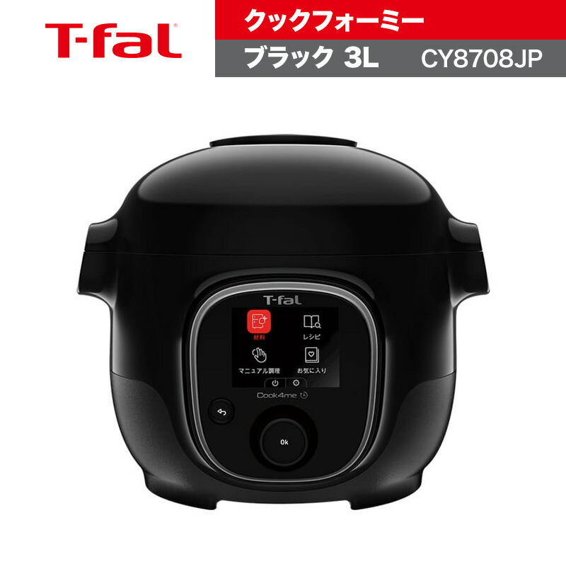 ティファール 電気圧力鍋 「クックフォーミー 3L」 CY8701JP クックフォーミー ティファール ホワイト 3L CY8701JP マルチ