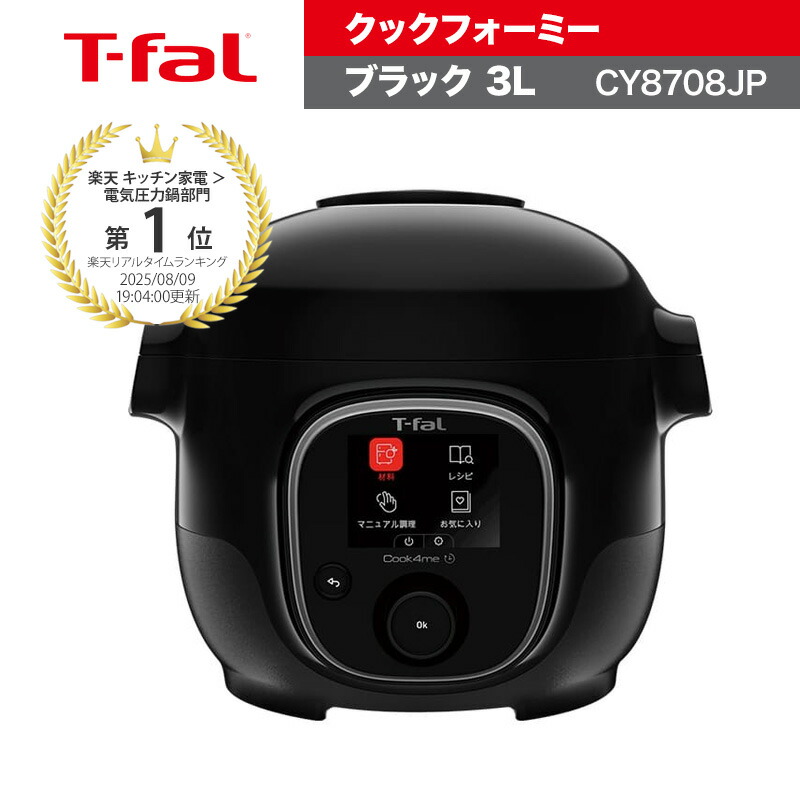 T-fal 家庭用圧力なべ　CY3501JP Amazon | ティファール ラクラ・クッカー コンパクト電気圧力鍋