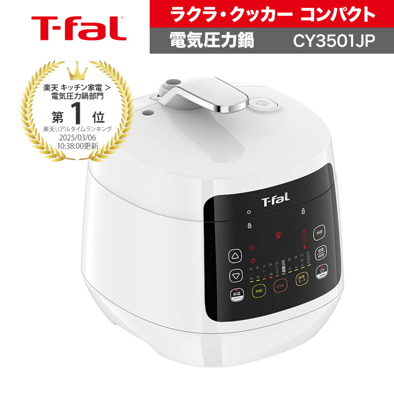 値下げ　T-fal Cook4me CY8708JP マルチクッカー　電気圧力鍋 T-fal ティファール 電気圧力鍋 クックフォーミー 3L CY8708JP