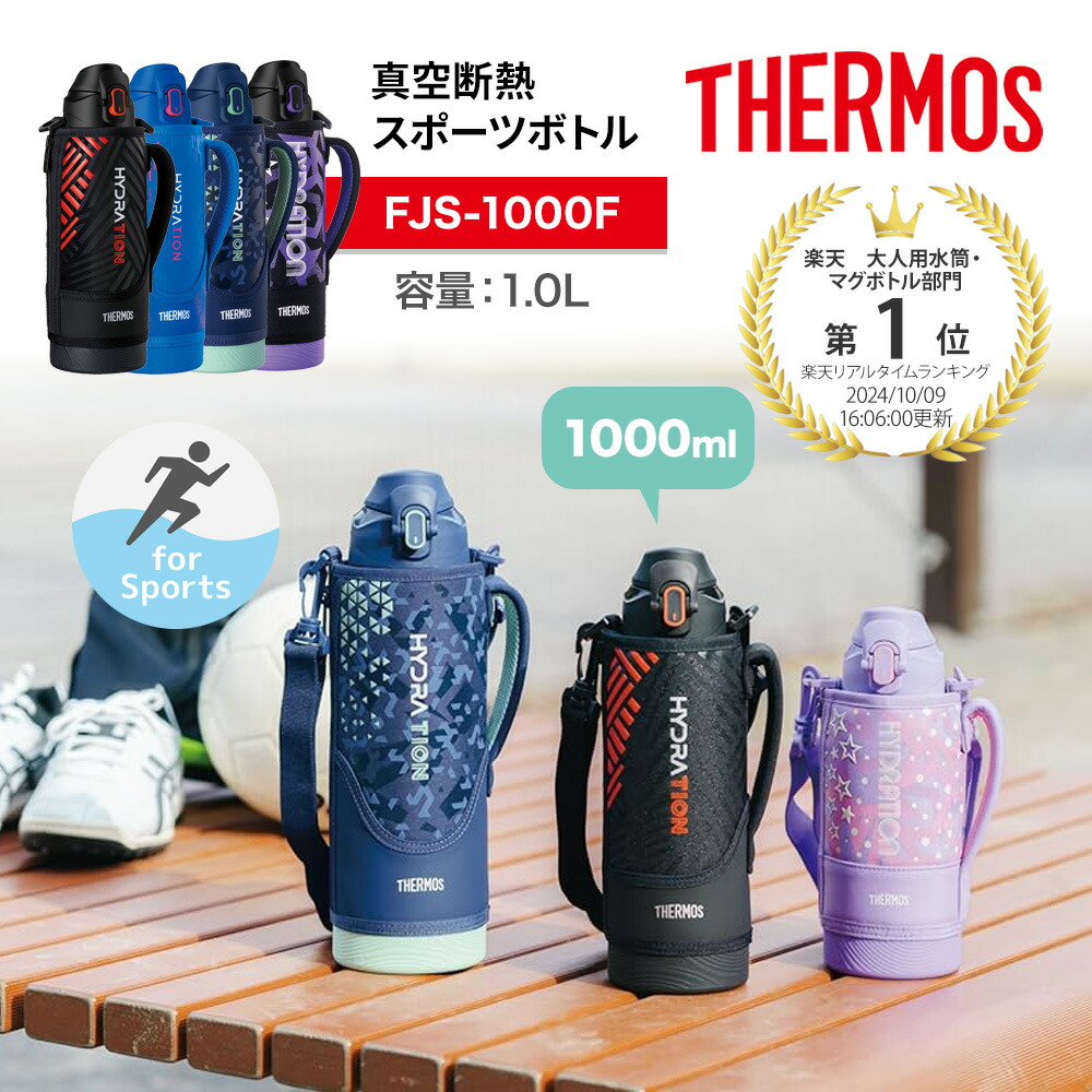 楽天市場】800ml 保冷専用 THERMOS サーモス 真空断熱 スポーツボトル