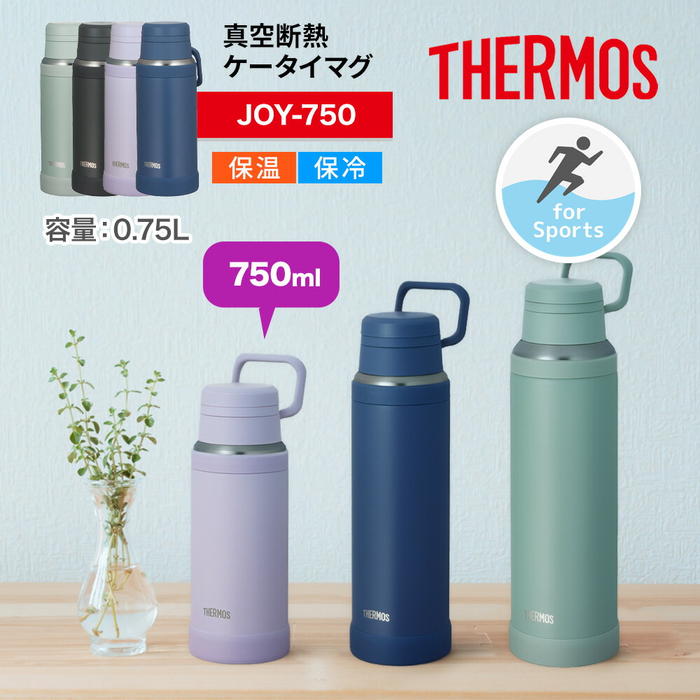 楽天市場】0.75L 【レビュー特典】 THERMOS サーモス 水筒 真空断熱