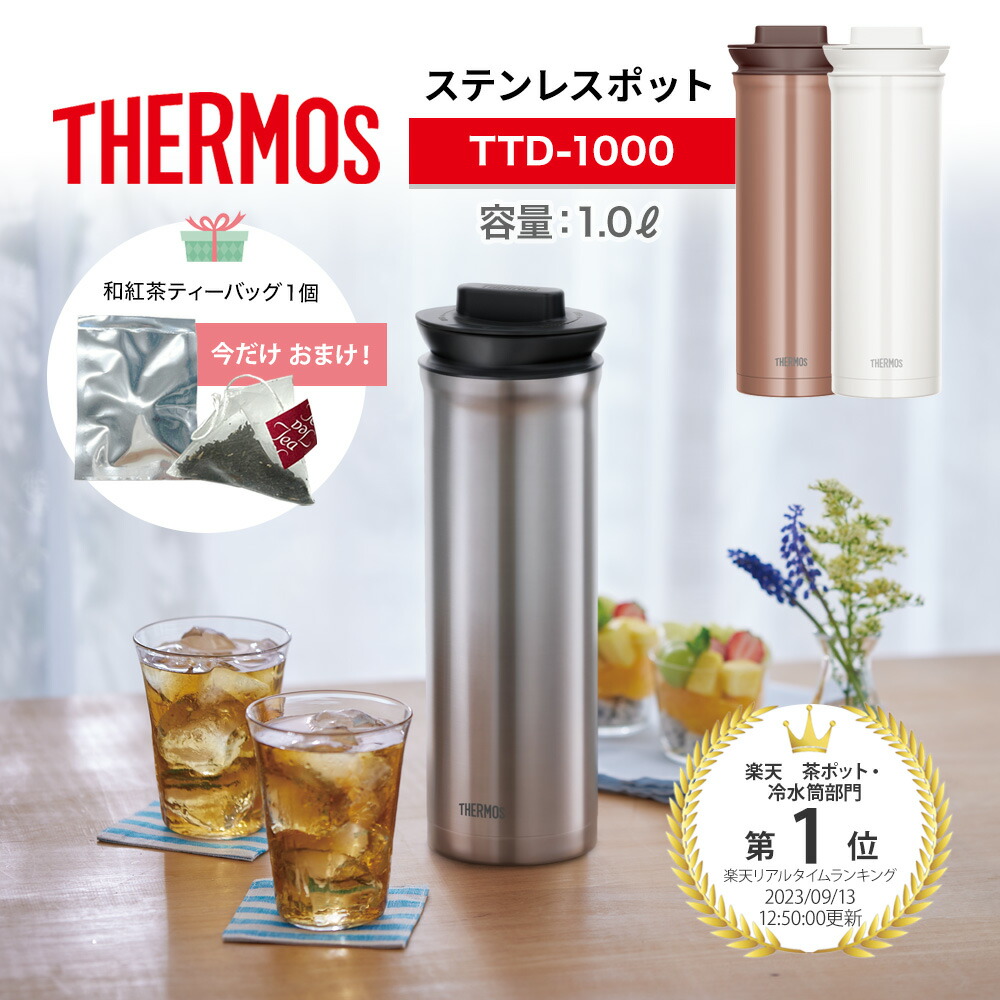 楽天市場】【レビュー特典！】THERMOS サーモス ステンレスポット 1L