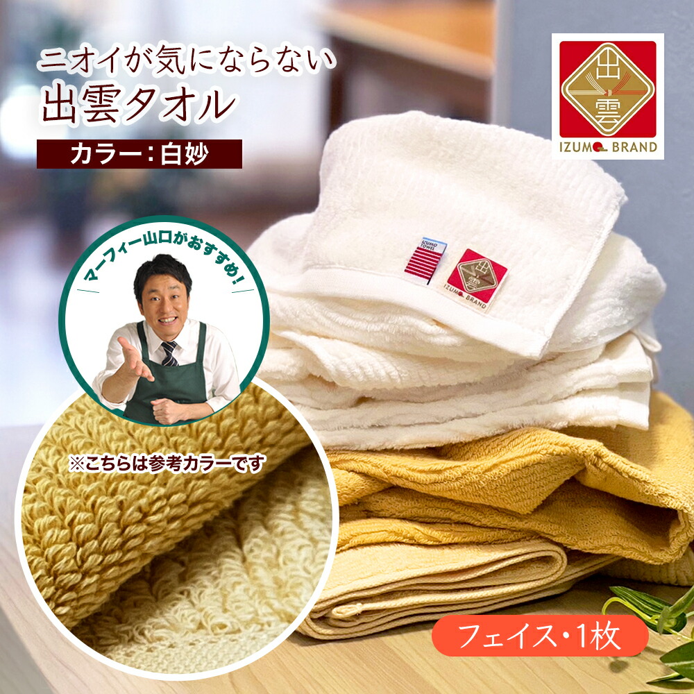 楽天市場】【50%OFF 半額】 楽天スーパーSALE 出雲タオル優つつみ