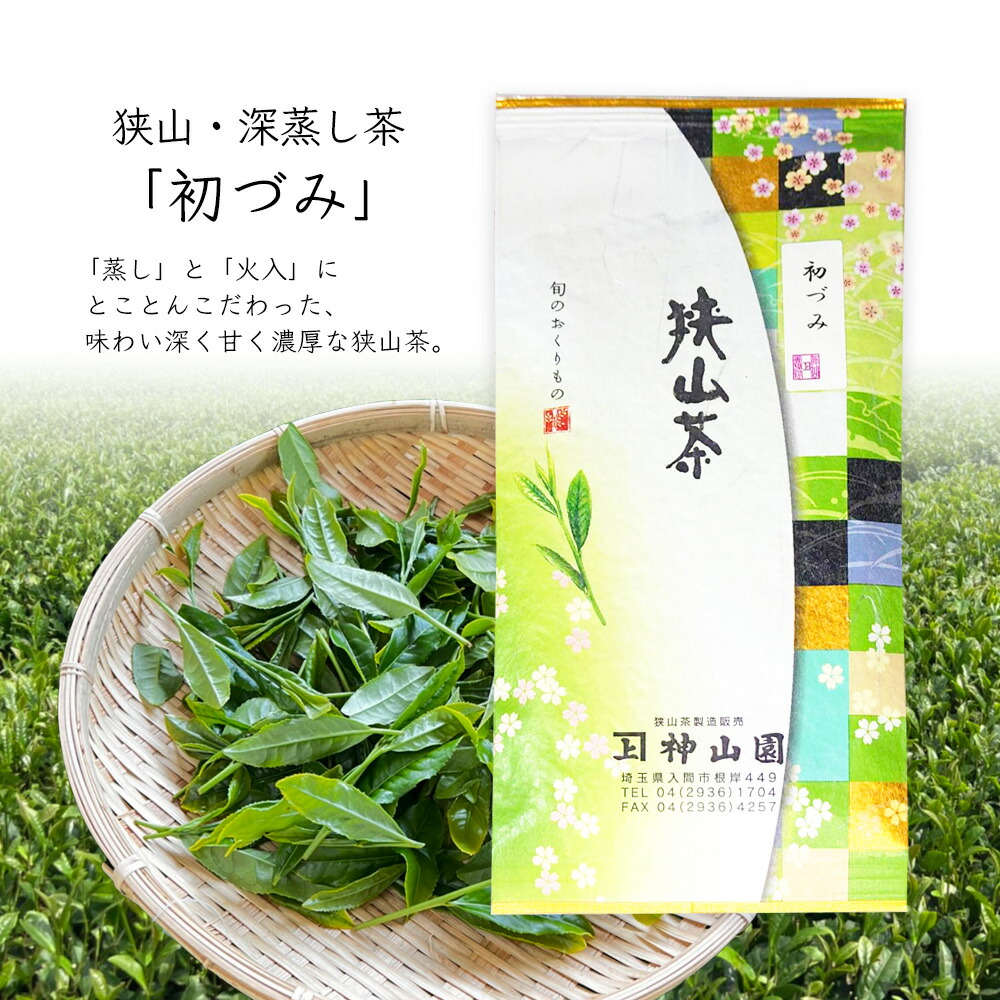 楽天市場】【メール便（3個まで）】 狭山茶・深蒸し茶「特選初