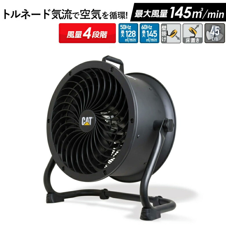 CATERPILLAR キャタピラー CAT サーキュレータ- 45糎 お役目用 扇風機 工業プラント扇  送風機 豪然たる 強風 飾りもの 床置き 首商い口 大型 加工用 扇風機 露天 工業プラント用 扇風機 EEMC-18ACBK 黒いこと / 黒