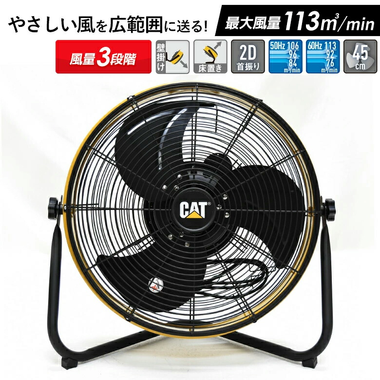 CATERPILLAR キャタピラー CAT 工場扇 45cm 業務用 扇風機 サーキュレーター 送風機 強力 強風 壁掛け 床置き 首振り 大型 工業用 扇風機 屋外 工場用 扇風機 HV-18S180 ブラック / イエロー 黒 / 黄色｜musashi online