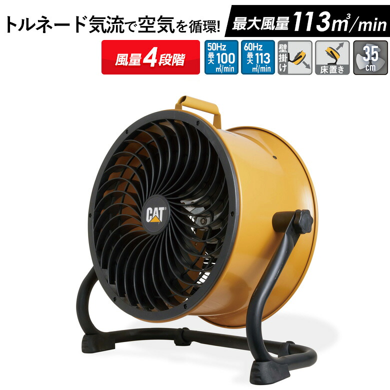 CAT サーキュレーター 35cm 風量 4階調整 壁掛け 床置き 兼用 熱中症対策 換気 感染対策 洗濯物乾燥 部屋干し 工場扇 扇風機 送風機 業務用 オフィス 工場 現場 HVD-14ACDO｜musashi online