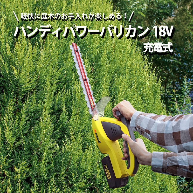 バリカン 申し受ける式 ハンデバリカン ヘッジトリマー 電動バリカン コードレス 生け垣 庭木 切り調える 刈り込み 植木 取りつくろう 園芸 軽さ 豪然たる 25糎刈込幅 最大限度切りおとす径16粍 年代順の連続当て嵌める60分 安全性のある心積もり 身寄り用 蓄電池付き添い人 申し受ける器付き添い人 伸縮極点相応う 下草 高枝 中木 QP-230 ムサシ