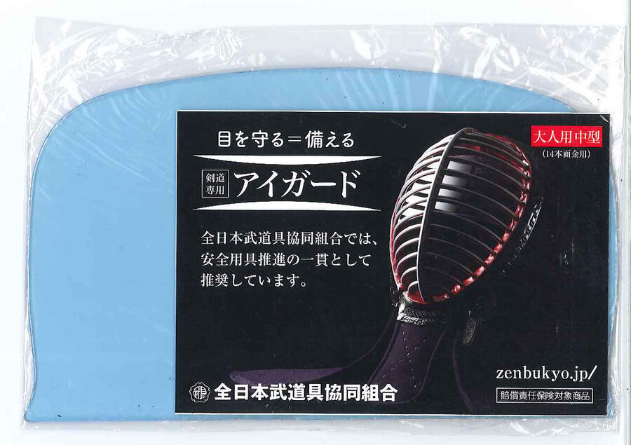 楽天市場】アイガード大人用中型 面金１４本用【松勘 剣道】【在庫処分