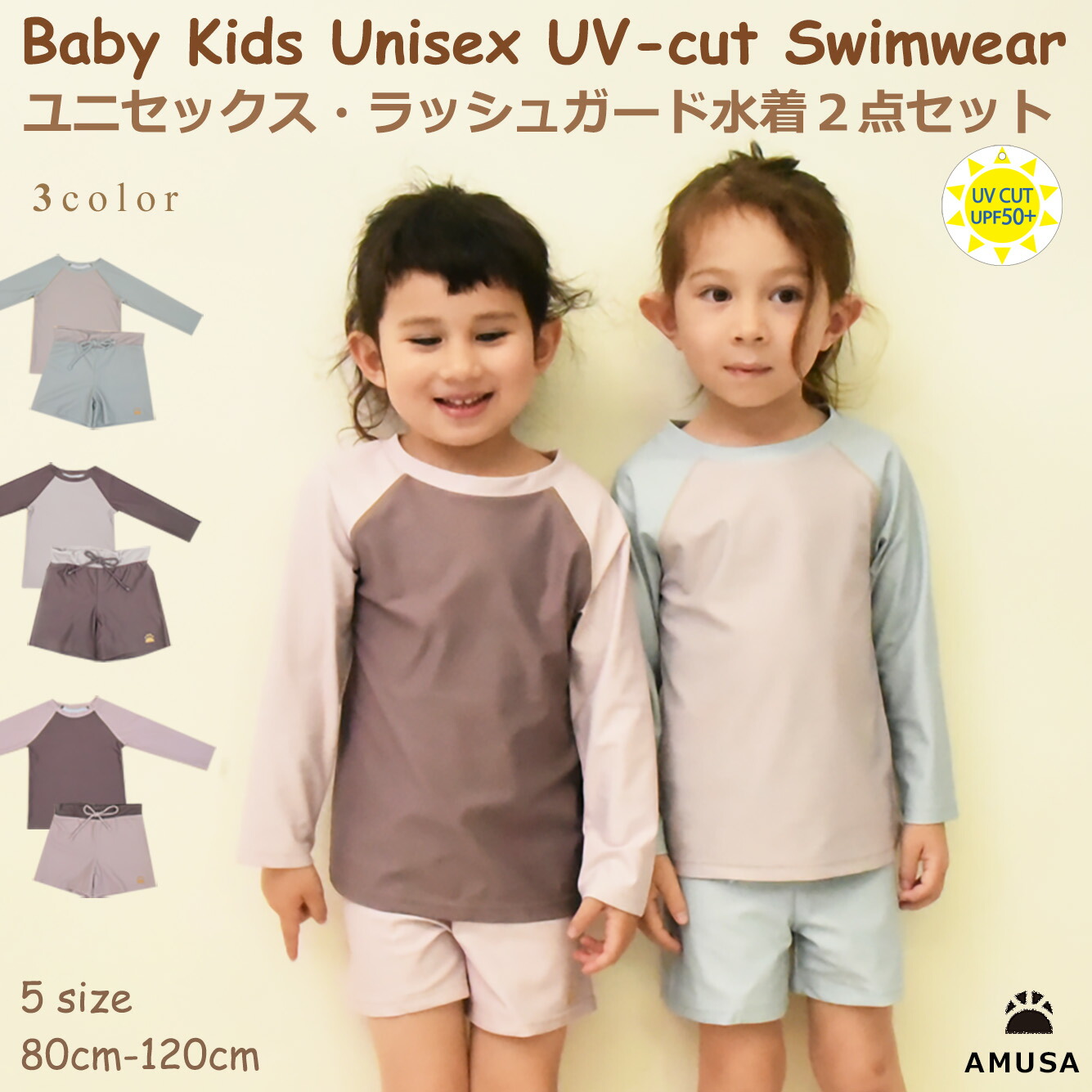 楽天市場 レビュー書いてマスクプレゼント 楽天ランキング3位入賞 送料無料 ユニセックス長袖ラッシュガード水着２点セット キッズ ベビー トドラー 赤ちゃん 子供 女の子 男の子 80cm 90cm 100cm 110cm 1cm 130cm 140cm 150cm 小学校 幼稚園 ｕｖカット 水陸