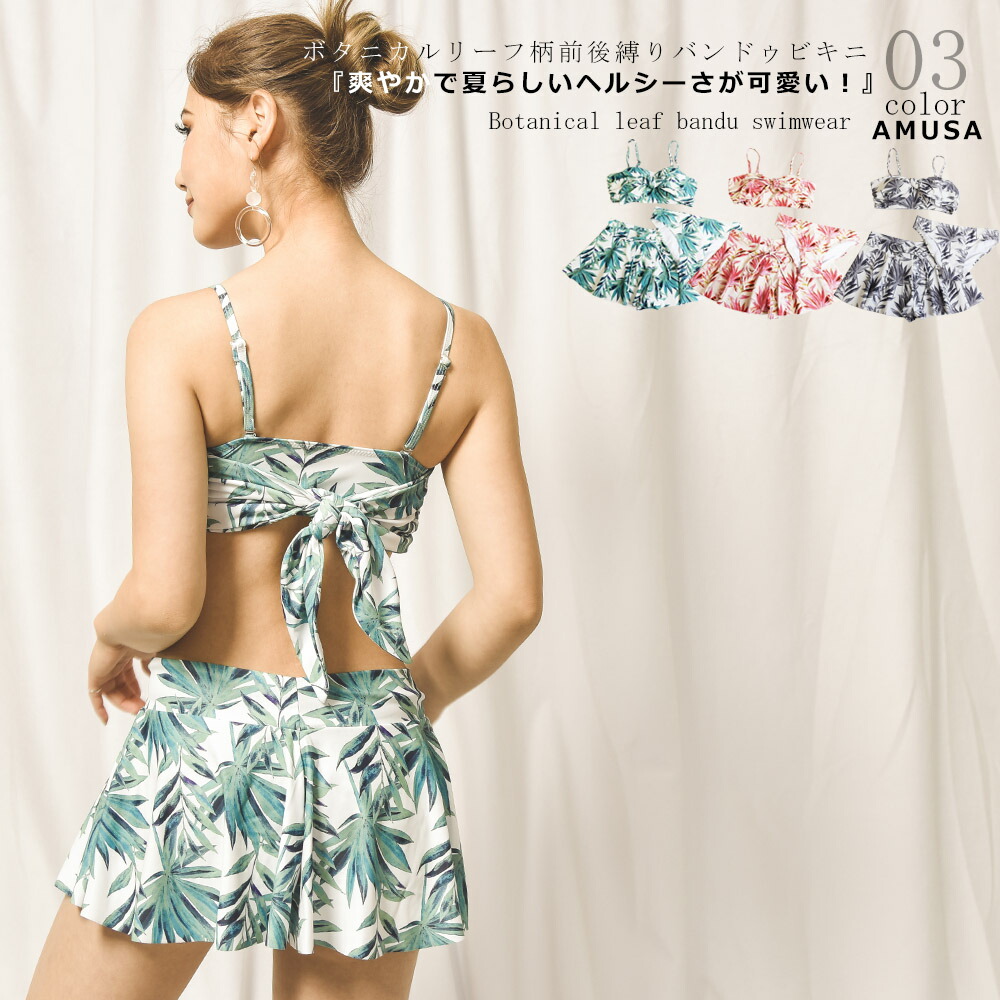 全国宅配無料 楽天市場 ﾏﾗｿﾝ限定p倍 ﾚﾋﾞｭｰでﾏｽｸﾌﾟﾚｾﾞﾝﾄ 試着可能 送料無料 楽天ランキング2位 3点セット ビキニ レディース 水着 大人可愛い かわいい 華奢見え セパレート 盛れる パット 露出少なめ ピンク ブラック グリーン 10代 代 30代 体型