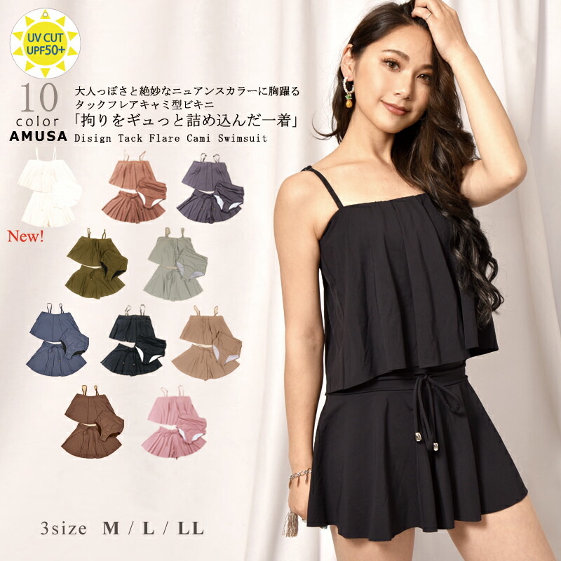 大注目 楽天市場 ﾚﾋﾞｭｰでﾏｽｸﾌﾟﾚｾﾞﾝﾄ 楽天ランキング1位 試着可能 送料無料 3点セット キャミ水着 レディース ビキニ パープル カーキ モカ ピンク 大人可愛い かわいい セパレート 露出少なめ 体型カバー水着 ブラック Slm Srt Msw 水着メーカー直営