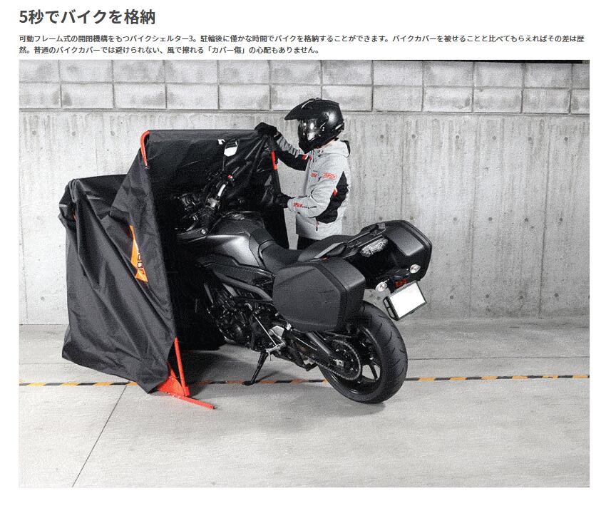 ドッペルギャンガー(DOPPELGANGER) バイクシェルター3 DCC570-BK