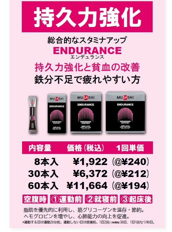 公式 Musashi ムサシ Endurance エンデュランス 60本入 スティック1本3 0g持久力 鉄 ヘモグロビン アミノ酸 人口甘味料不使用 Csg Com Py