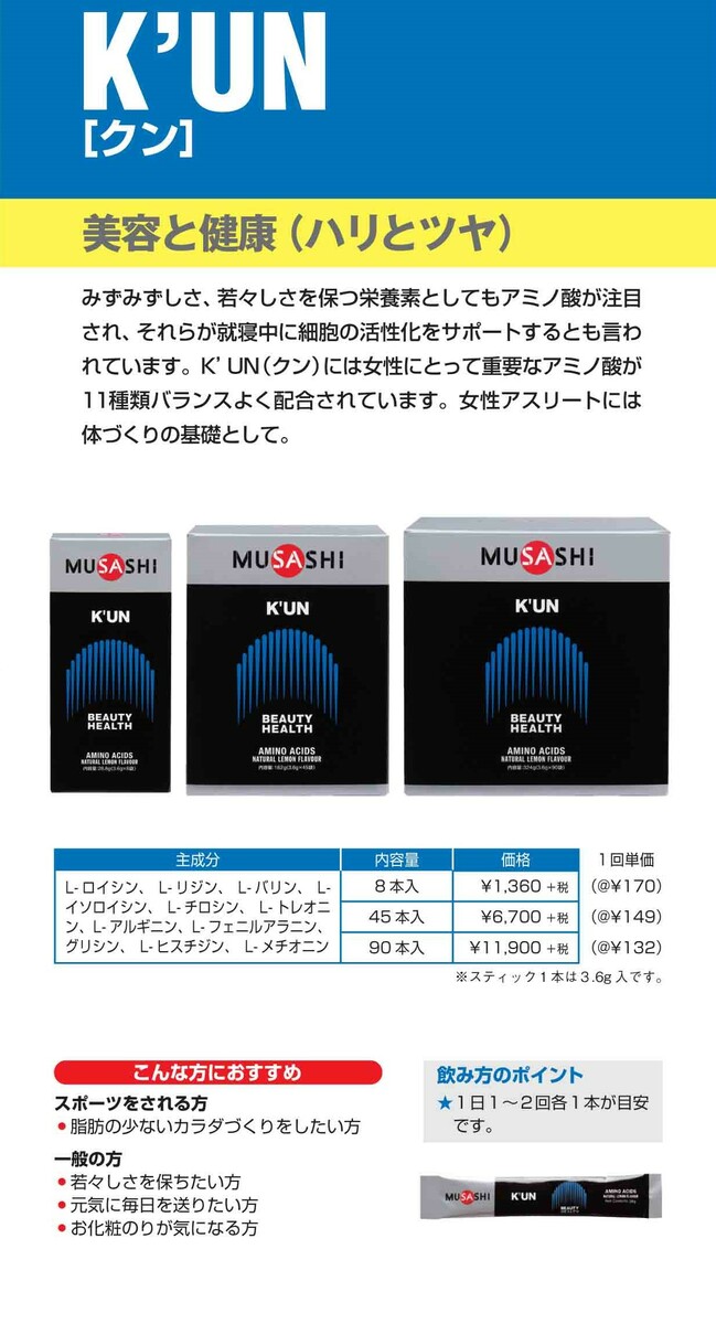 お気に入り Musashi ムサシ K Un クン 90本入り 美容と健康 ハリとツヤ アミノ酸 サプリ サプリメント 髪 爪 肌 ハリ ツヤ シェイプアップ 美容 健康 人口甘味料不使用 Fucoa Cl