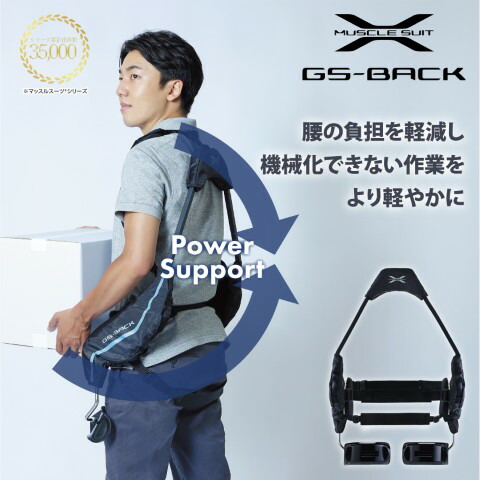 【SUPER SALE 押さえる10%OFF！】堅苦しさ｜マッスルスーツGS-BACK 助けること背広 パワーアシストスーツ パワードスーツ イノフィス 介護 診療 農学 生み出すこと 流通 組み上げる 林業 漁業 腰の厄介なもの楽にする  介護人造人間 中腰やり方 （ジーエスバック）