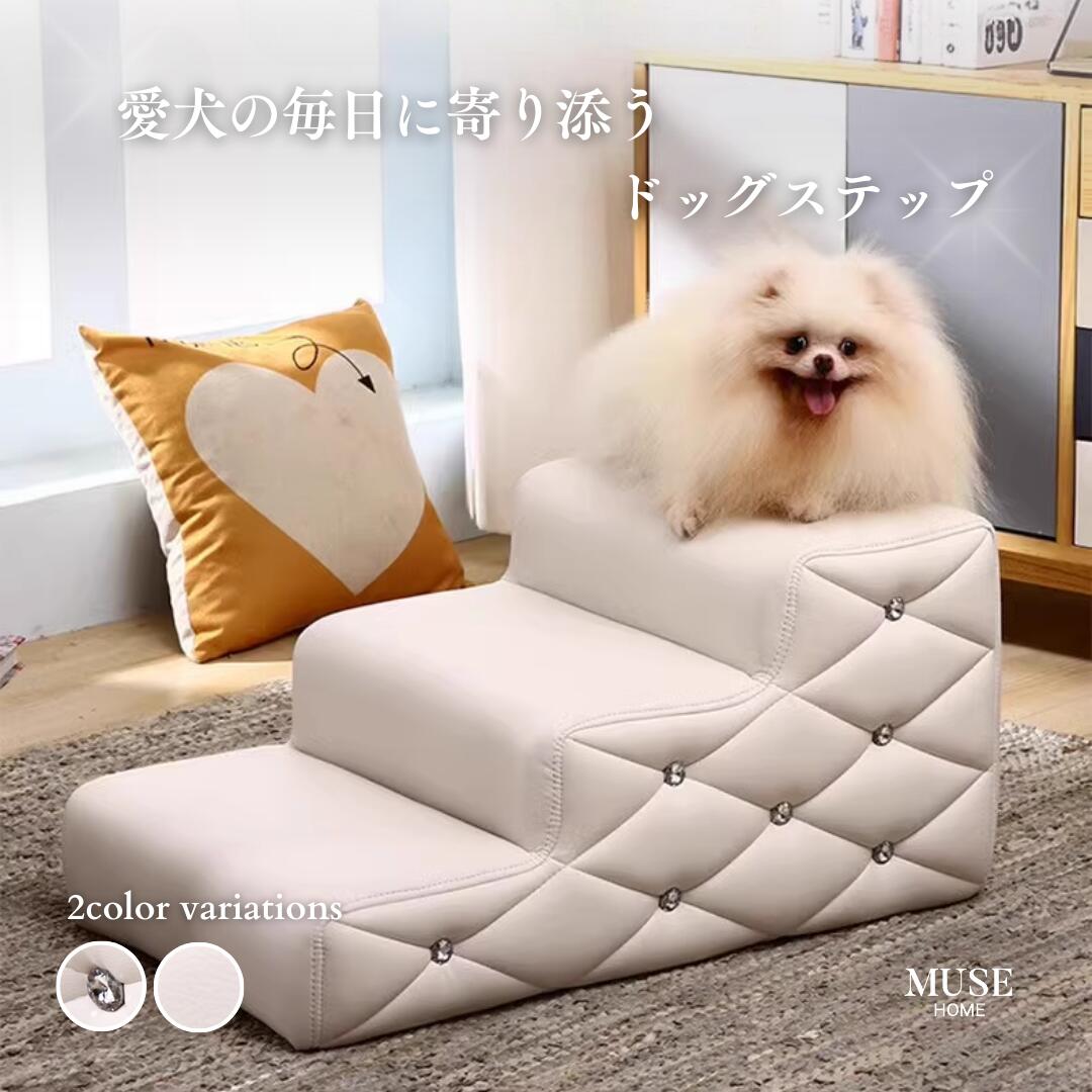 【楽天市場】ドッグ ステップ 3段 スロープ ドッグステップ クッション 犬 階段 踏み台 段差 解消 犬用 室内犬 高齢犬 高さ 33cm ...