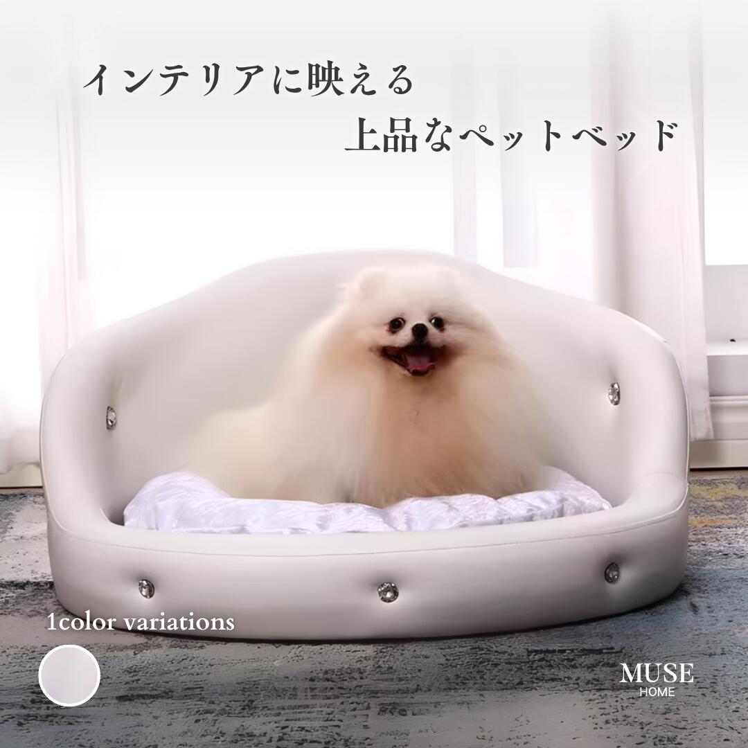 ペットベッド 犬用 ベッド 高級感 ビジュー レザー おしゃれ ペットソファ ドッグベッド 高見え 犬 ペット かわいい 小型犬 中型犬 ホワイト【MUSEHOME】ビジュー付きクラウンペットベッド（4486）