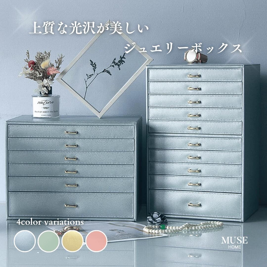 ジュエリーボックス アクセサリー収納 アクセサリー ジュエリー 収納 トレイ ボックス 引き出し レザー 高級感 高見え ブルー グリーン ゴールド ピンク 大 容量 仕切り【MUSEHOME】エレガンスリッチパールジュエリーボックス（4517）