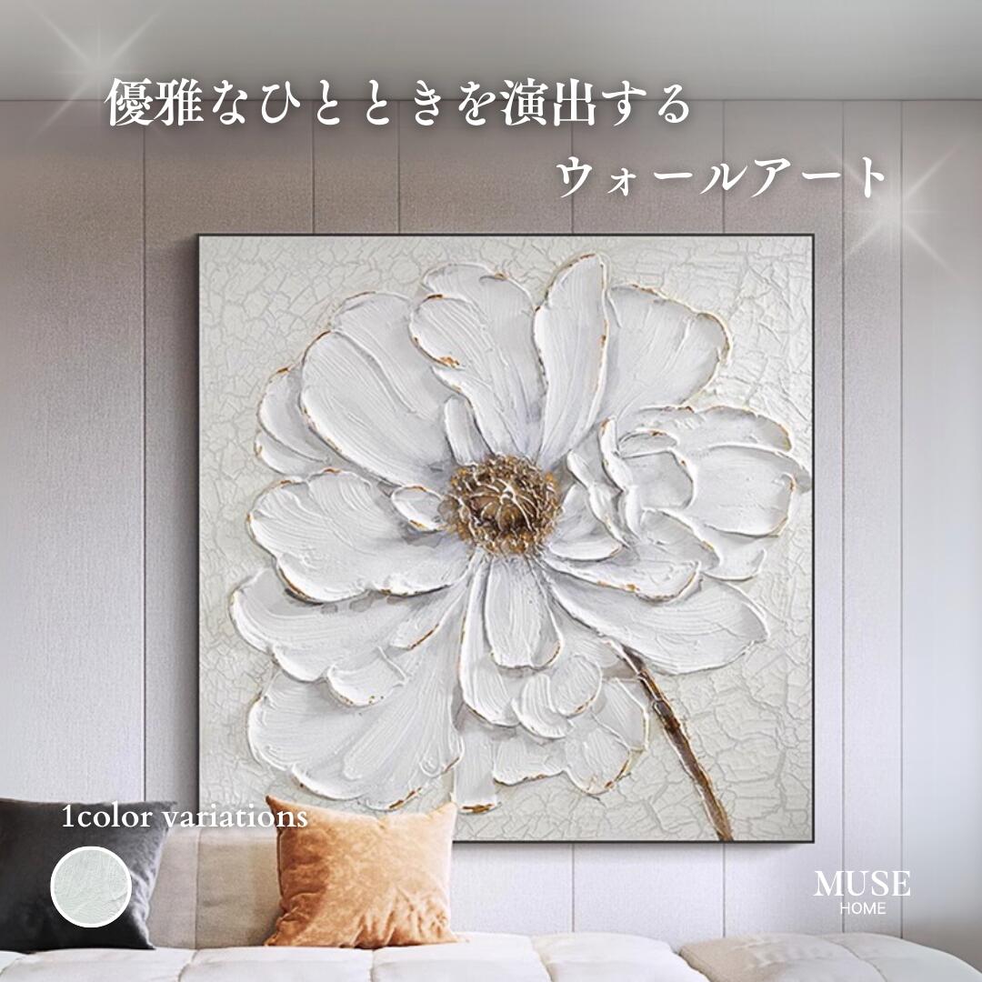 アート 絵画 高級感 壁掛け ウォールアート 花 立体 インテリア アートボード キャンバス フレーム付き 額入り アクリル アートパネル リビング おしゃれ ホワイト ゴールド サロン クリニック 店舗 【MUSEHOME】 ホワイトフラワーウォールアート（4595）